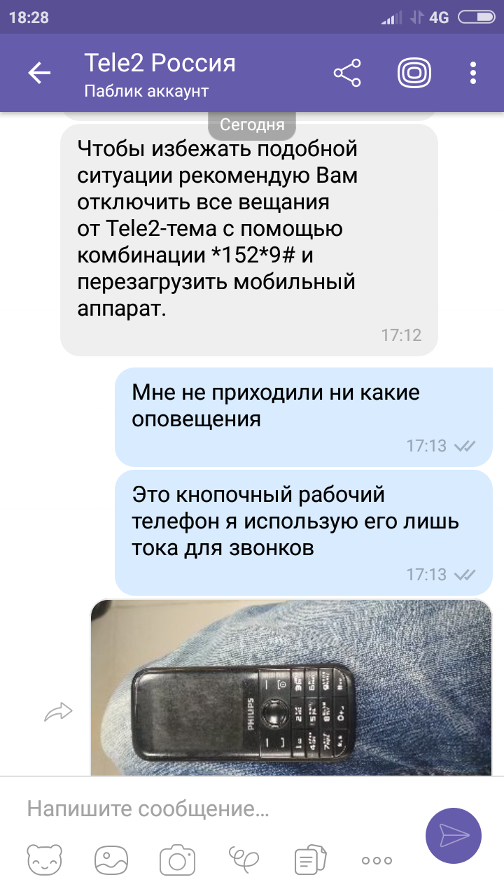 Теле2 и новая опция 