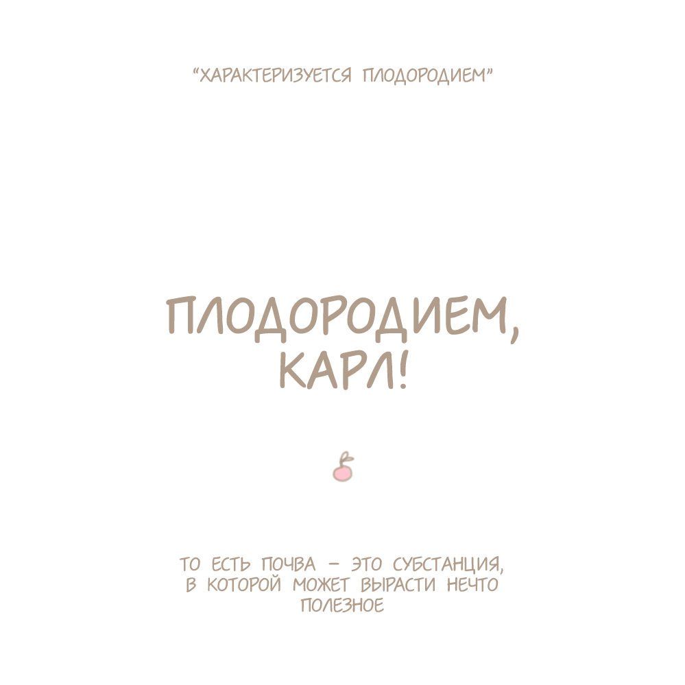 Почва уверенности - Моё, Web-Comics pechenya_comics, Веб-комикс, Длиннопост