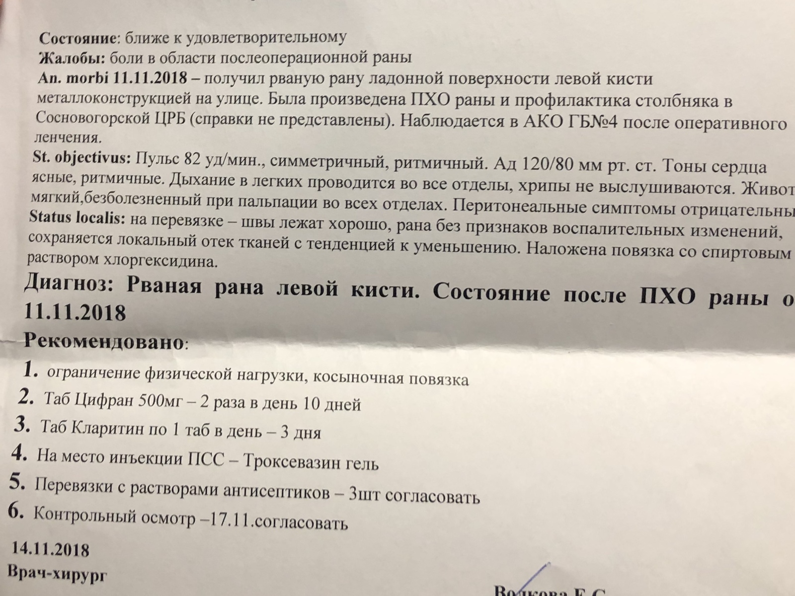 Хирурги экстрасенсы уже здесь или прогресс налицо. - Моё, Медицина, Больница, Врачи, Халатность, Истории из жизни