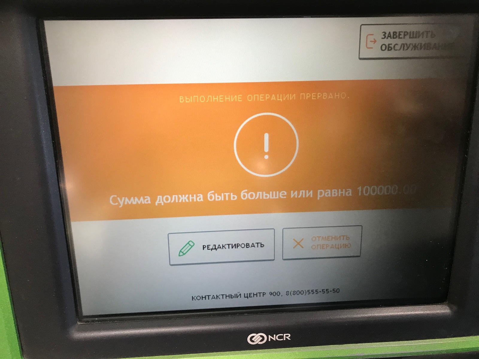 Weave is over - My, Sberbank, ATM