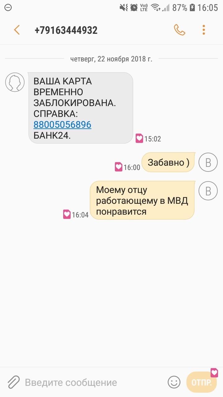 Ох уж эти мошенники - Моё, Мошенничество, Телефонные мошенники, СМС, Как всегда