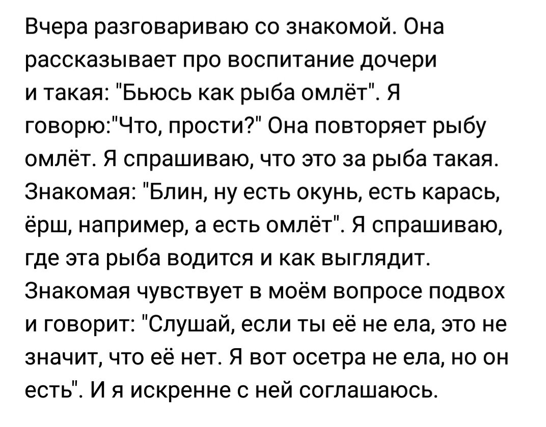 Бьюсь как рыба. Рыба омлёт прикол. Бьюсь как рыба омлёт. Рыба в омлете шутки. Кто говорит не тот омлет.