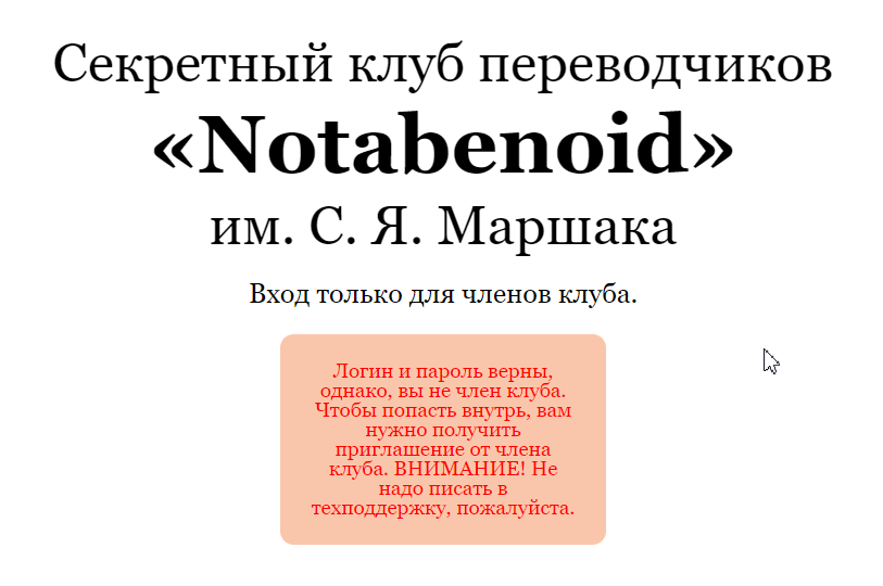 Access to Notabenoid - No rating, Notabenoid