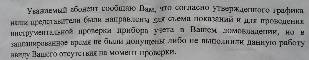 Об отношении ресурснабжающих организаций к своим потребителям - Моё, Белая калитва, Ростов-на-Дону, Ресурсоснабжающие организации, Хамство, Документы, Наплевательство, Длиннопост