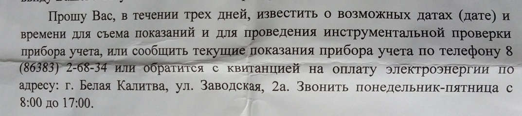 Об отношении ресурснабжающих организаций к своим потребителям - Моё, Белая калитва, Ростов-на-Дону, Ресурсоснабжающие организации, Хамство, Документы, Наплевательство, Длиннопост