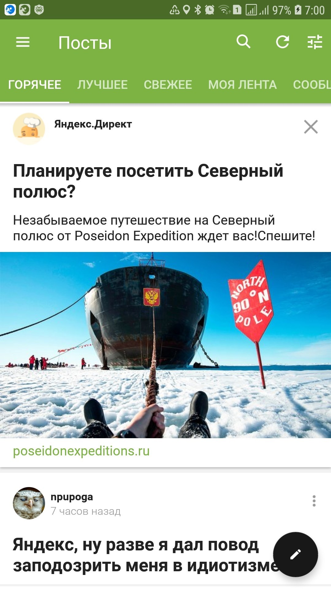 Yandex: Sell your apartment and go to the North Pole! - My, Vacation, Yandex Direct, Wiretapping, Plans for the future, Longpost