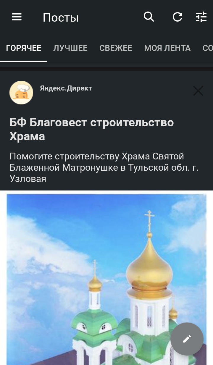 Yandex direct - Temple, Yandex Direct, Donations