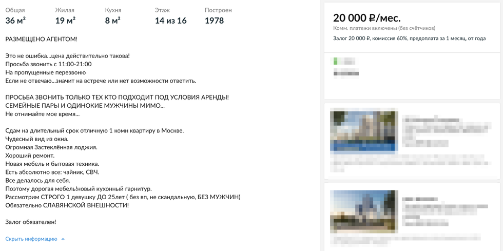Секс-аренда жилья: снять квартиру в Москве приезжим предлагают не за деньги.