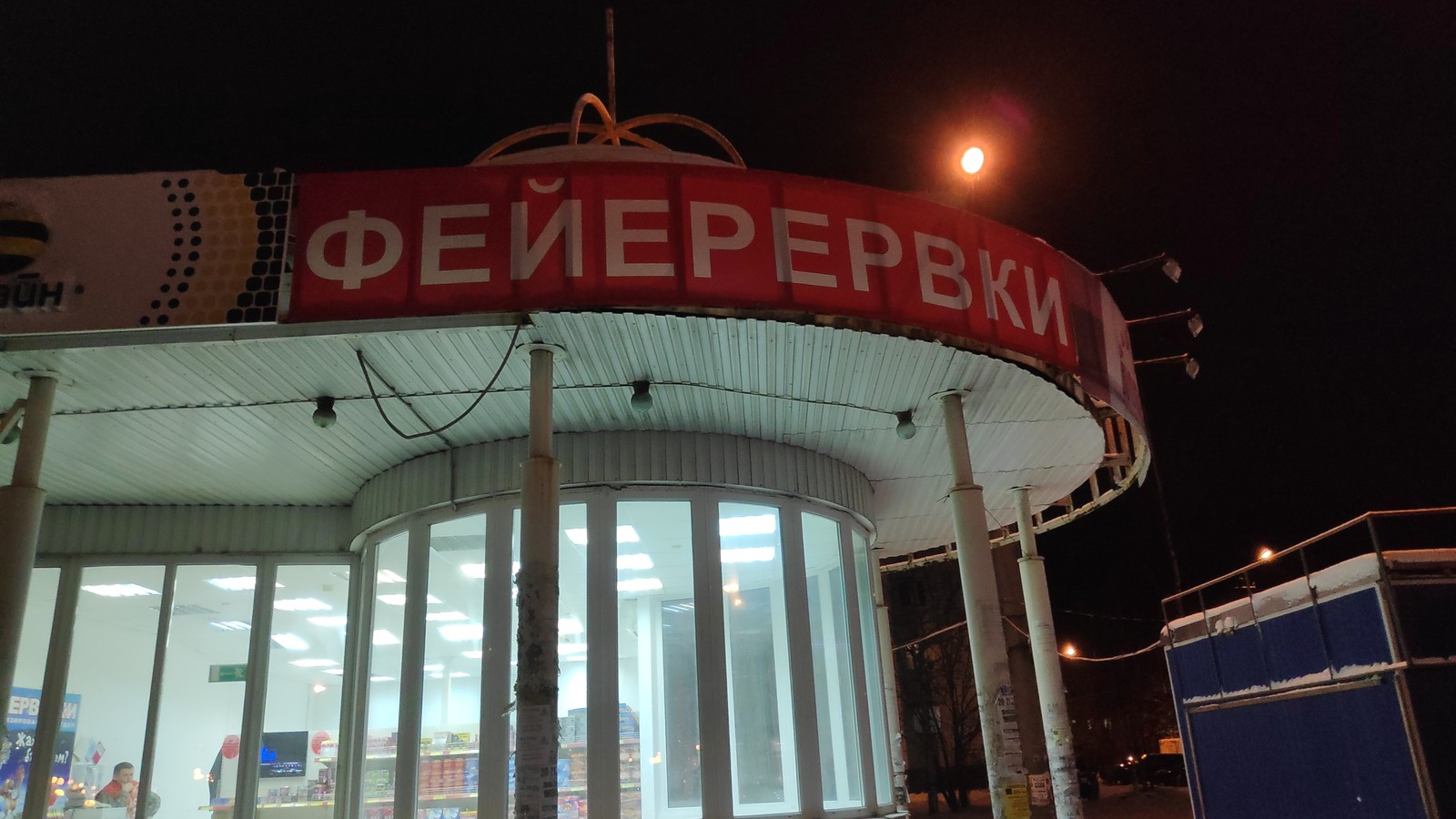 fireworks - Fireworks, Arkhangelsk, Winter, New Year, Error, Signboard