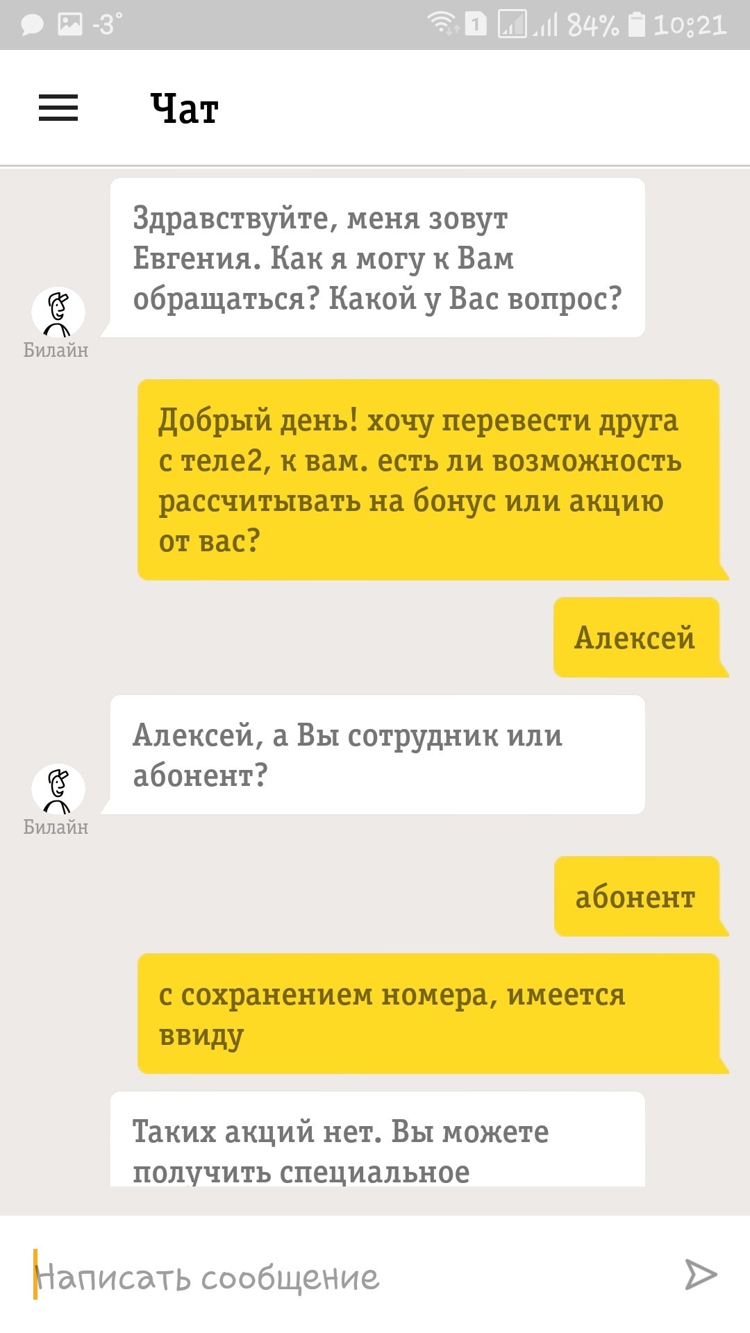 Щедрость Билайна зашкаливает:) - Моё, Билайн, Сотовые операторы, Длиннопост