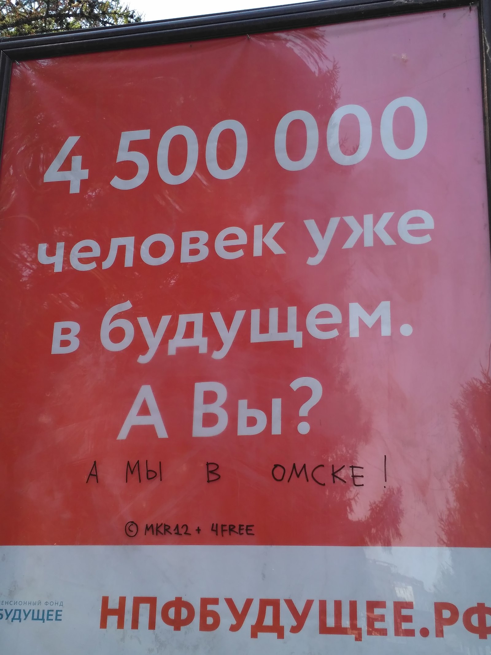 We still can't leave it - My, Future, Omsk, Advertising