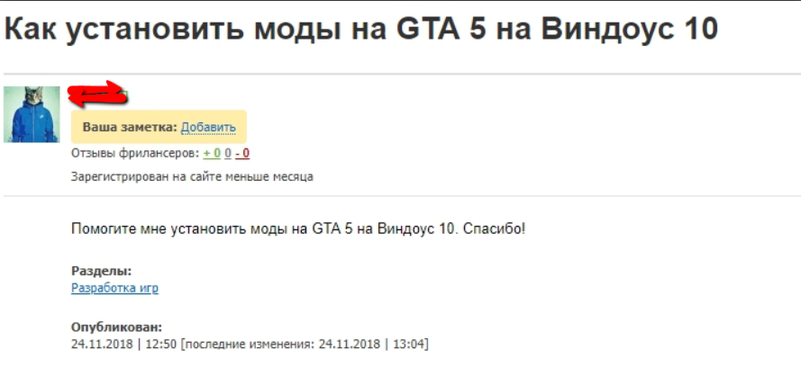 Фриланс. Нужен разработчик игр. - Фриланс, GTA 5, Моды, Скриншот