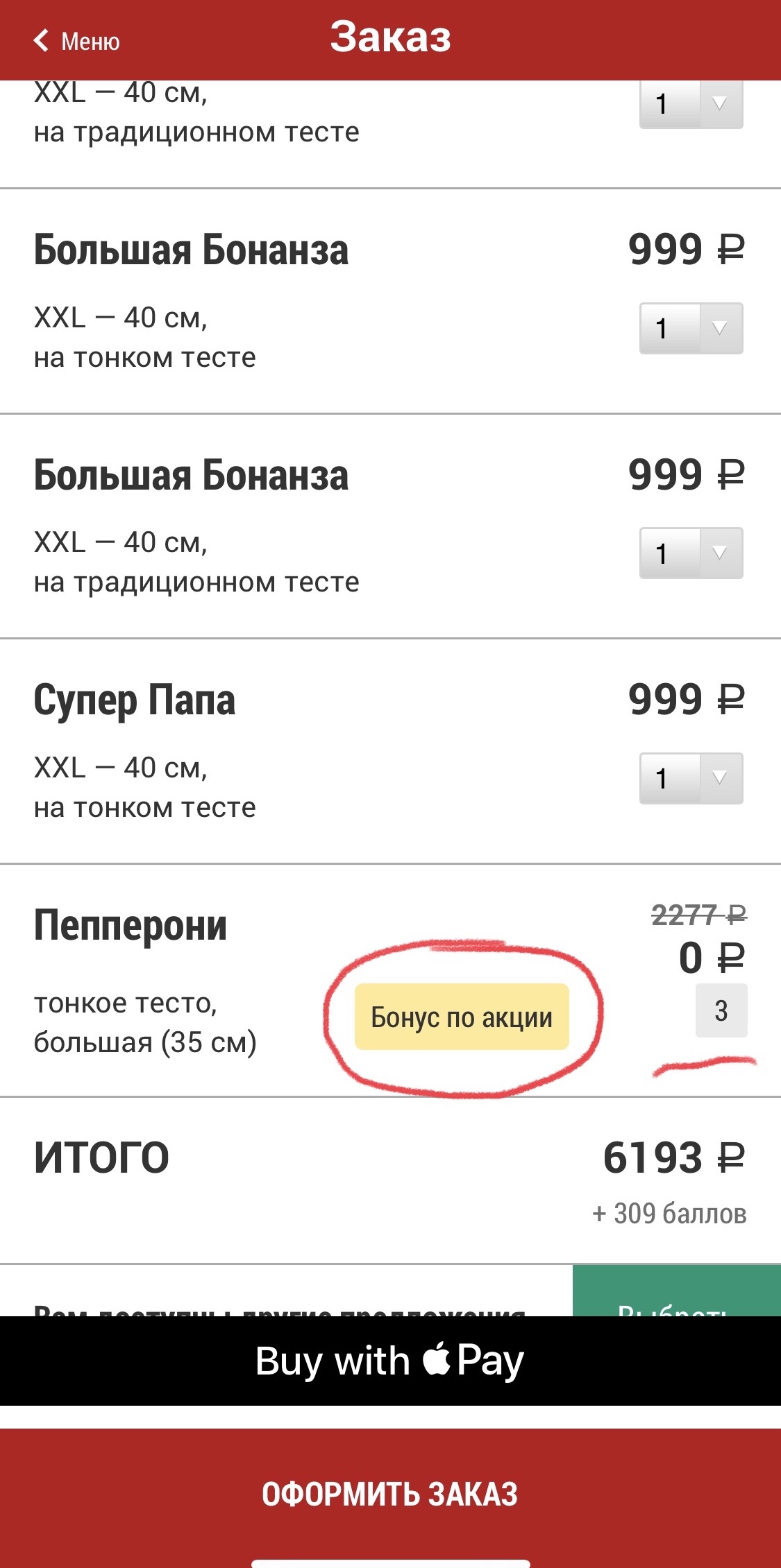 70 см пепперони с негодованием - Моё, Папа Джонс, Пицца, Пригорело, Обслуживание, Длиннопост