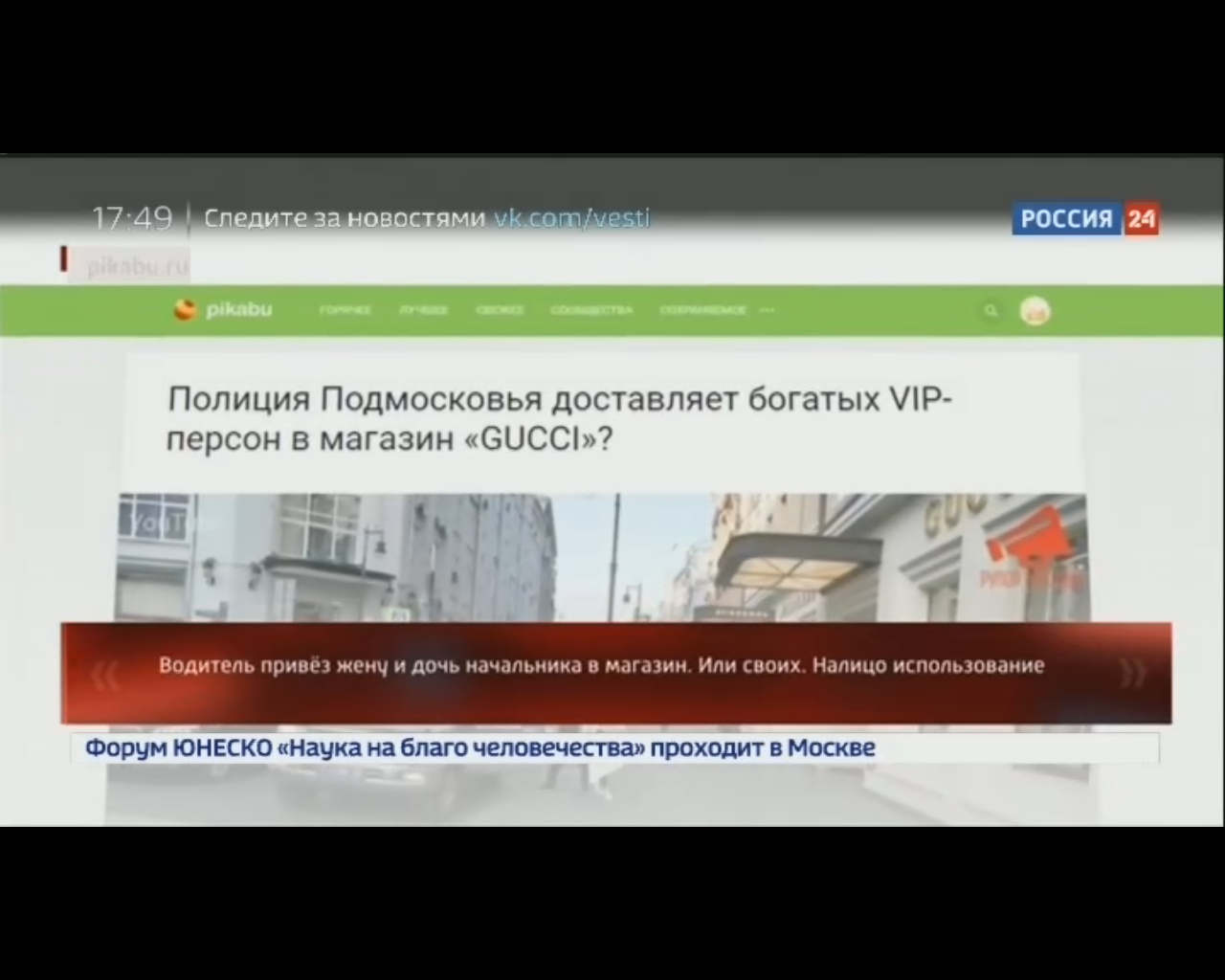 pikabu on tv - Peekaboo, The television, Russia 24, Gucci, news, Video, Longpost, Peekaboo in the media