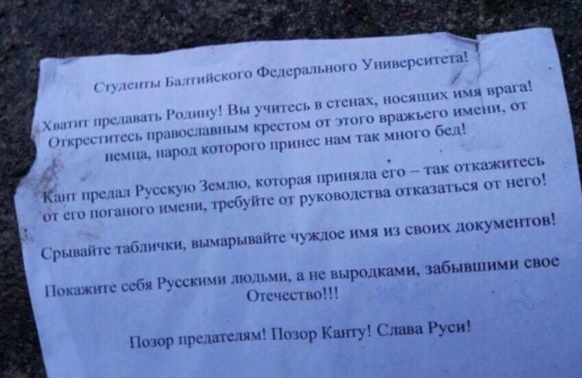 В Калининграде неизвестные облили краской памятник Канту возле БФУ им. Канта - Кант, Калининград, Позор