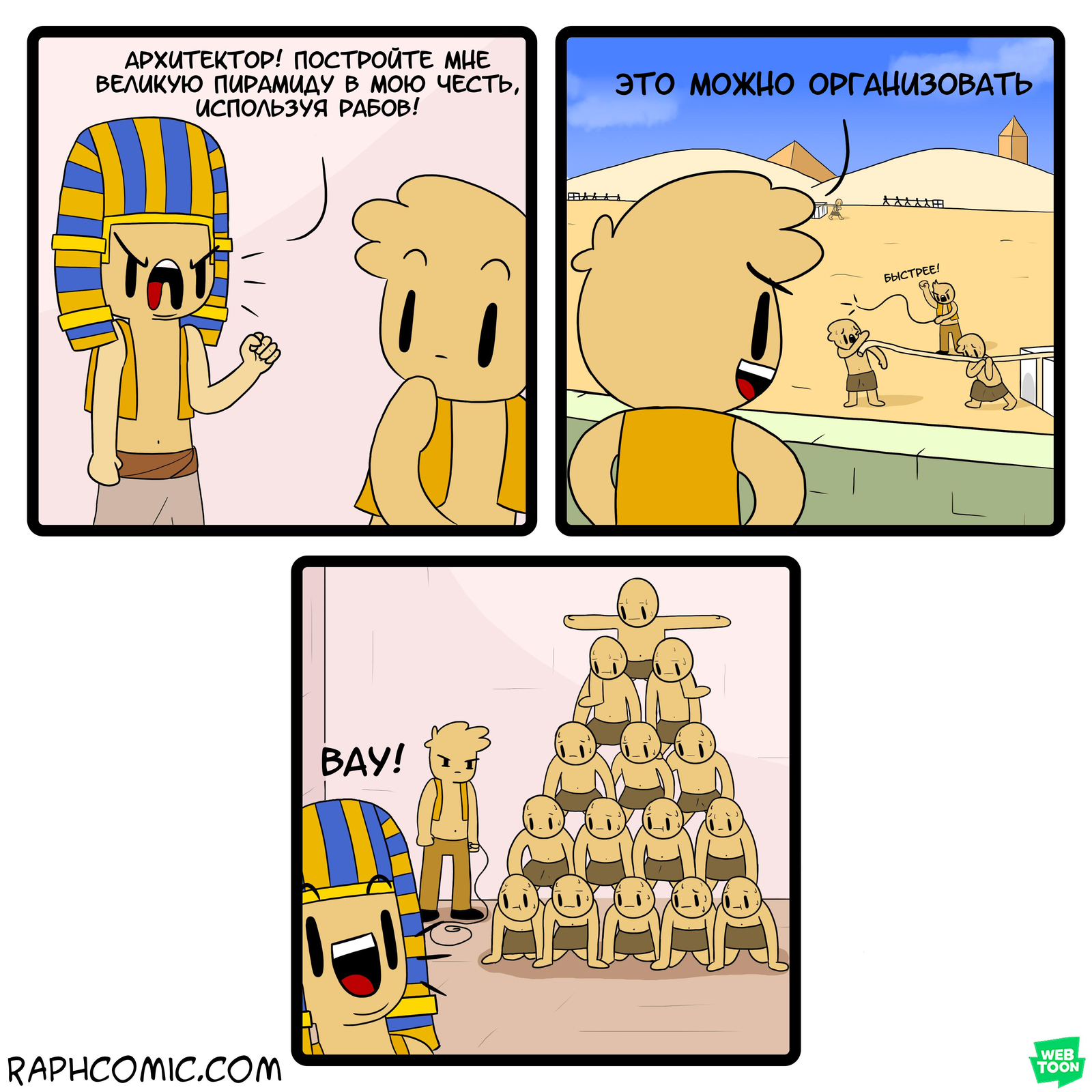 majestic monument - Ancient Egypt, Slaves, Pharaoh, Comics, Translated by myself, Raphcomic
