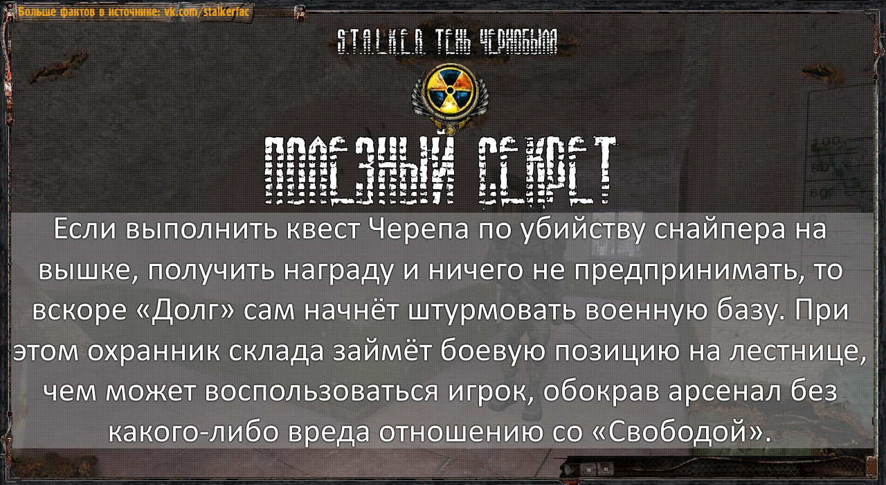 STALKER Useful secrets - №1 - My, Stalker, Stalker shadow of chernobyl, Stalkerfac, Stalker: Shadow of Chernobyl