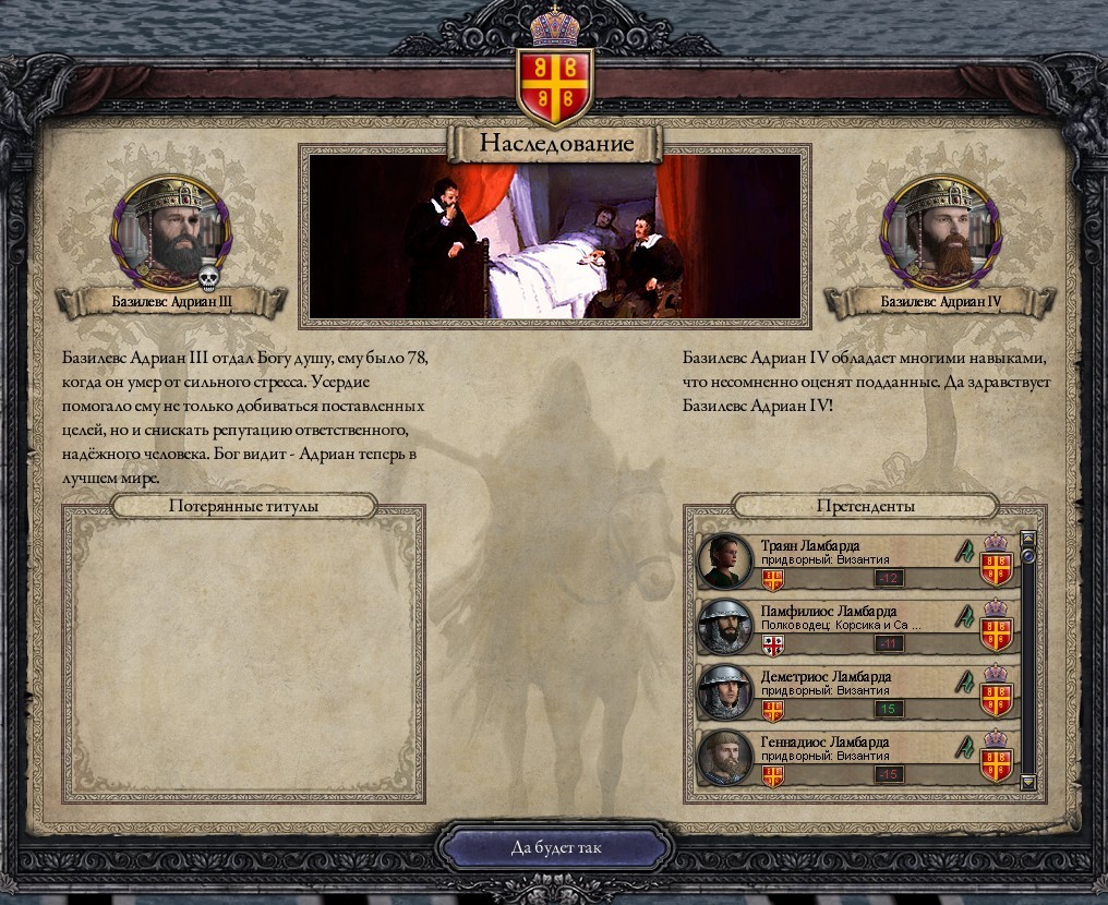 Crusader kings 2 восстановление римской империи