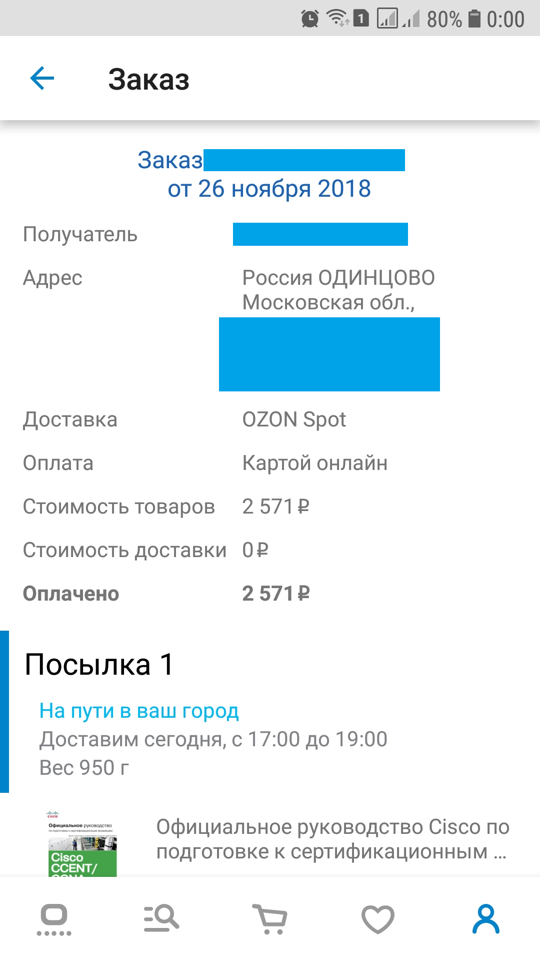 Наболело, опять OZON. Они стали умнее. - Моё, Ozon, Покупки в интернете, Обман, Длиннопост