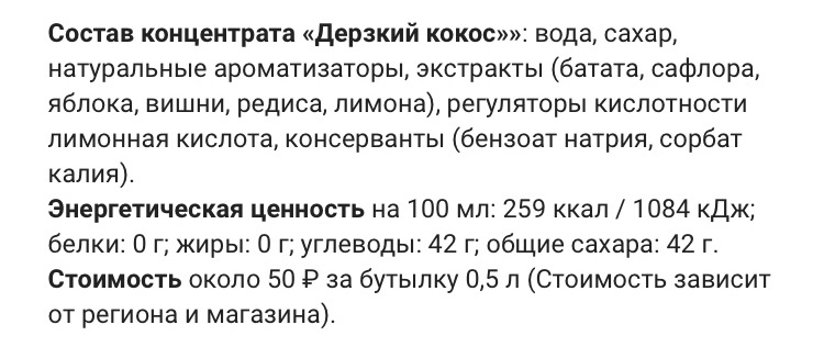 Малина без малины - Моё, Обман, Маркетинг, Этикетка, Продукты, Магазин, Coca-Cola, Состав, Длиннопост