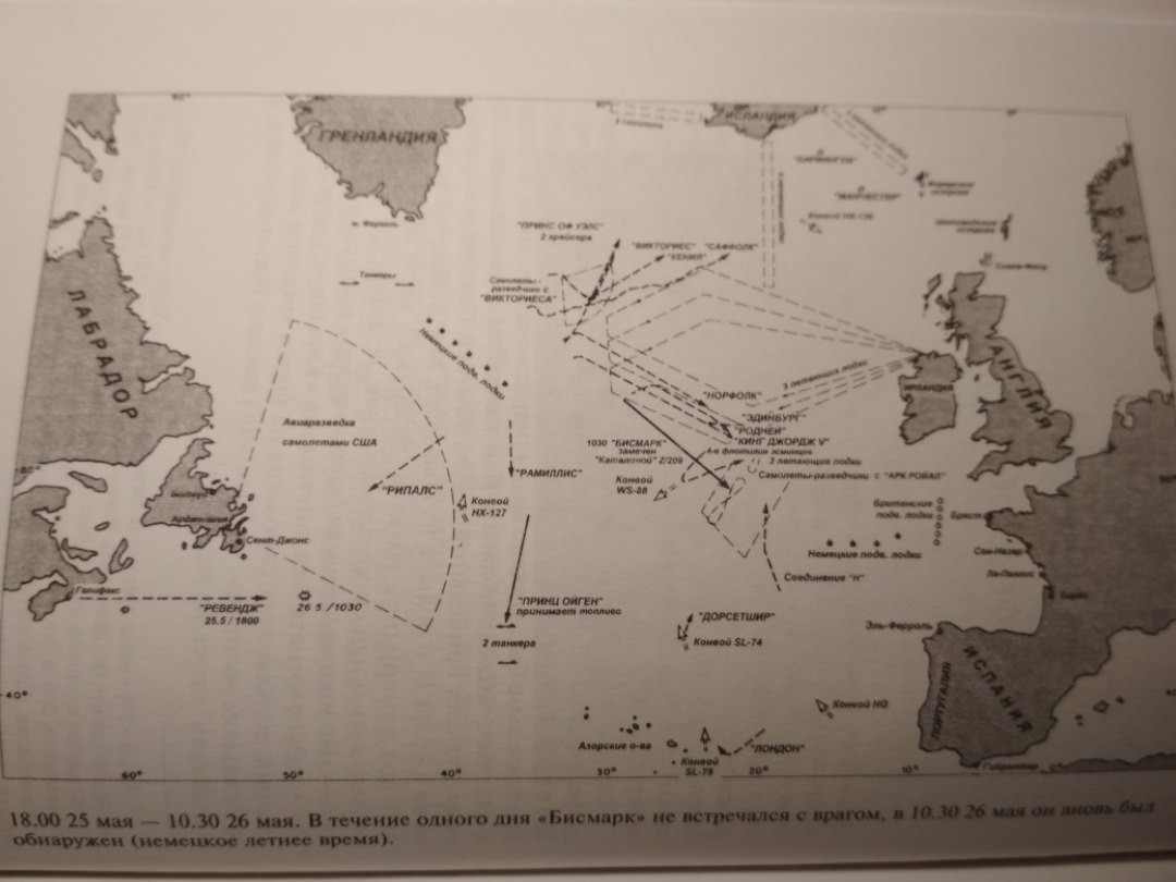 Битва за Атлантику. Бисмарк. Часть IX. Роковая торпеда. - Моё, Бисмарк, Флот, Kriegsmarine, Битва за Атлантику, Длиннопост