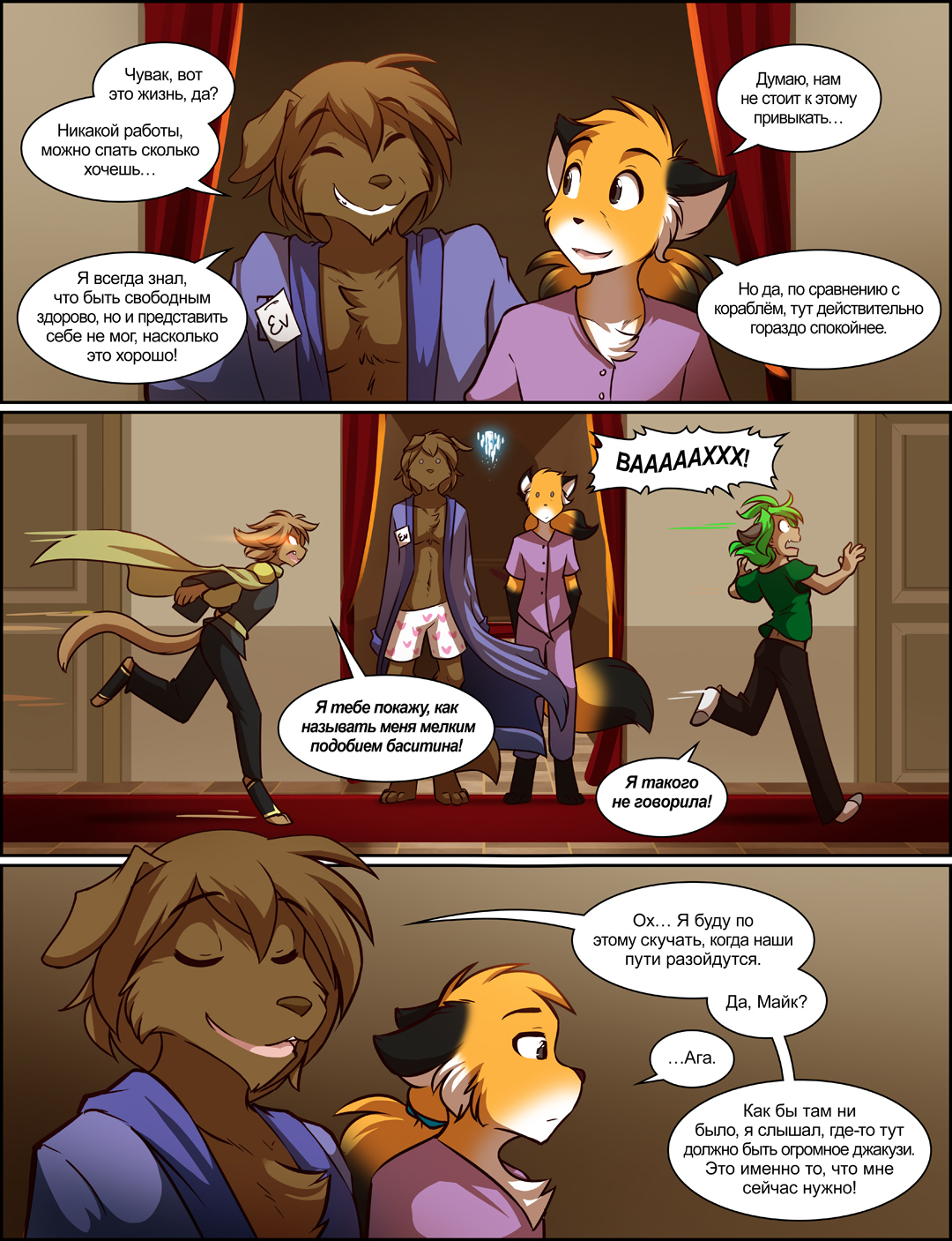 Фурии читать. Twokinds Майк комикс. Фурри комикс twokinds. Twokinds basitin.