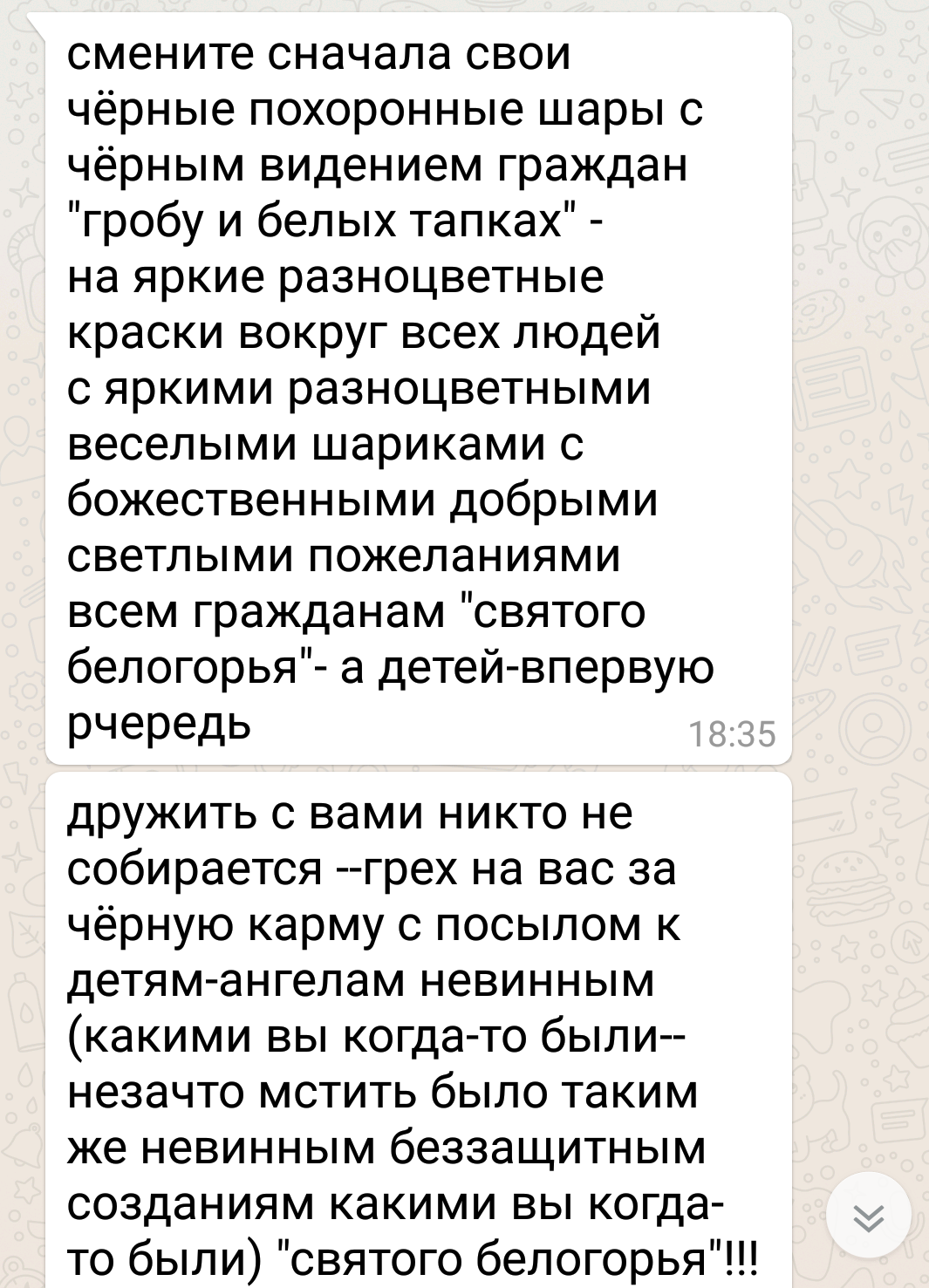 Черный шарики против неадекватов. - Моё, Работа, Неадекват, Воздушные шарики, Дура, Длиннопост, Скриншот, Переписка, Текст, Дуры