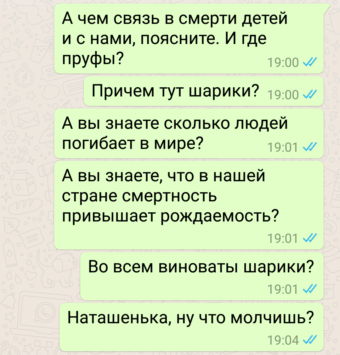 Черный шарики против неадекватов. - Моё, Работа, Неадекват, Воздушные шарики, Дура, Длиннопост, Скриншот, Переписка, Текст, Дуры