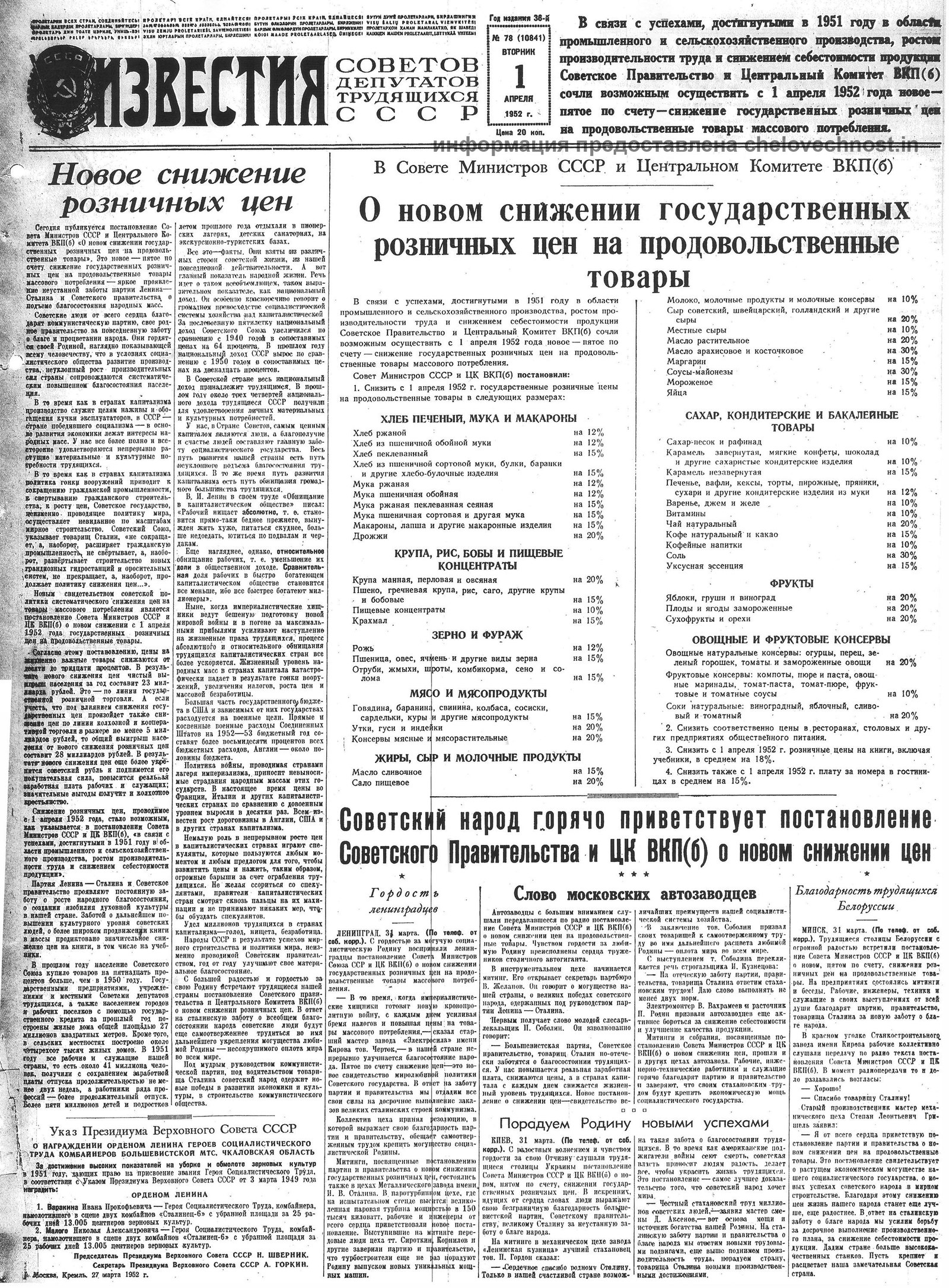 Сталинское снижение цен (1947-1954 гг.) | Пикабу