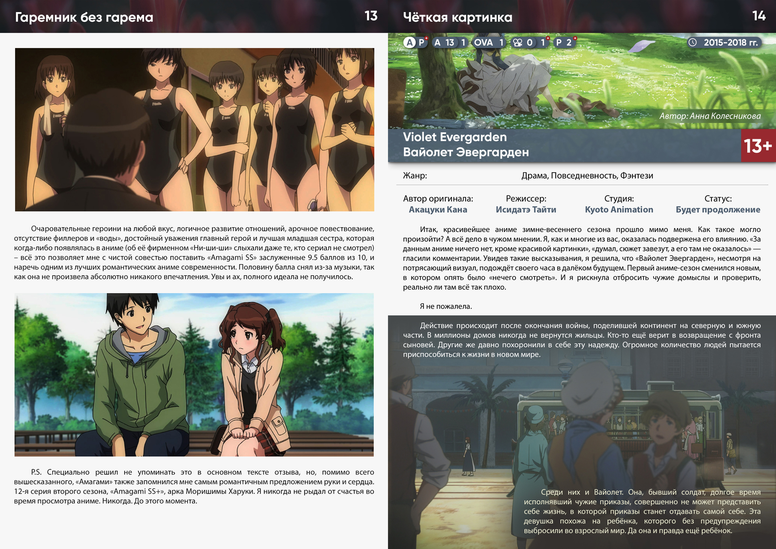 Anime magazine NANI. - My, Anime, Nani Magazine, Not anime, Longpost, Review, Steins gate, Amagami, Violet Evergarden, Anime art