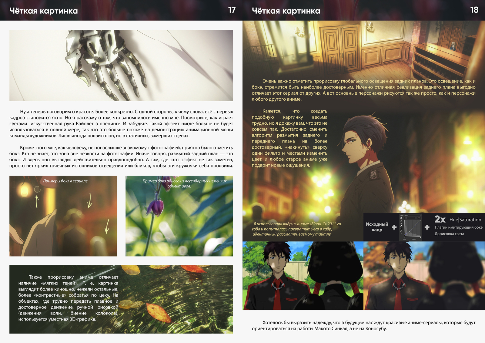 Anime magazine NANI. - My, Anime, Nani Magazine, Not anime, Longpost, Review, Steins gate, Amagami, Violet Evergarden, Anime art