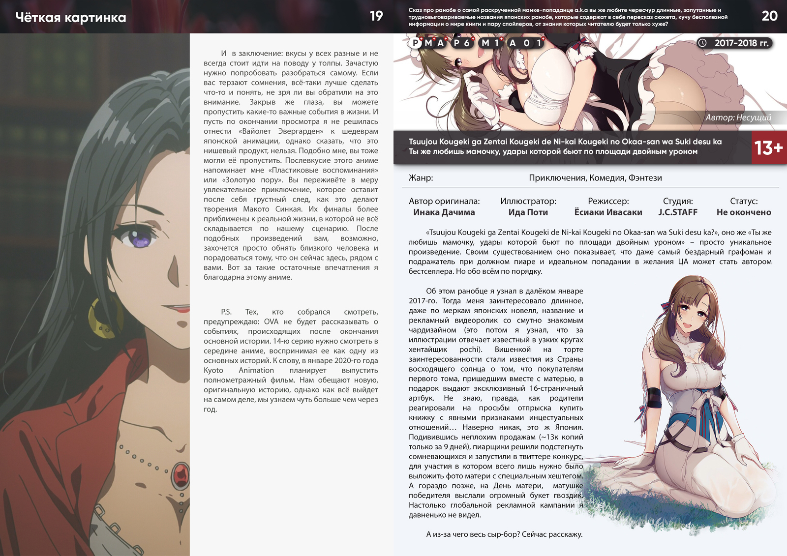 Anime magazine NANI. - My, Anime, Nani Magazine, Not anime, Longpost, Review, Steins gate, Amagami, Violet Evergarden, Anime art