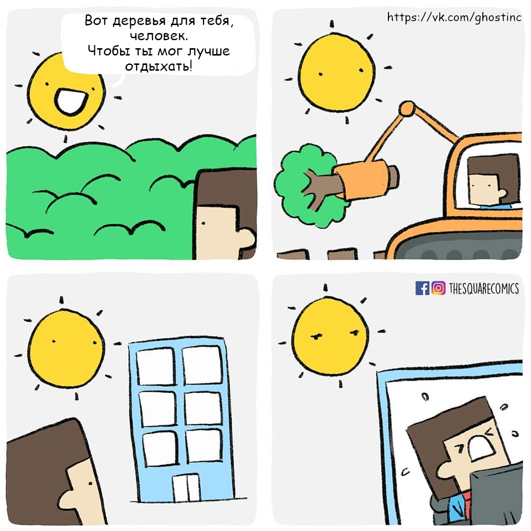 Деревья - Комиксы, Thesquarecomics, Солнце, Дерево, Человек, Отдых