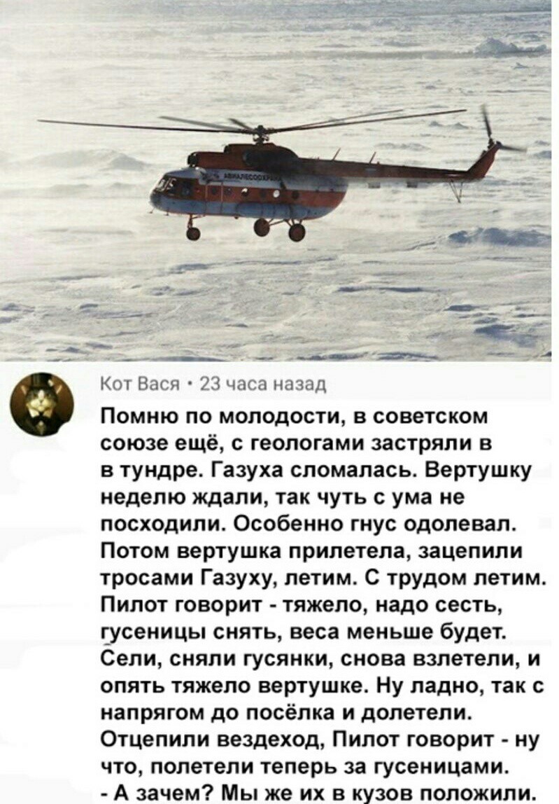 Анекдот Про Вертолет