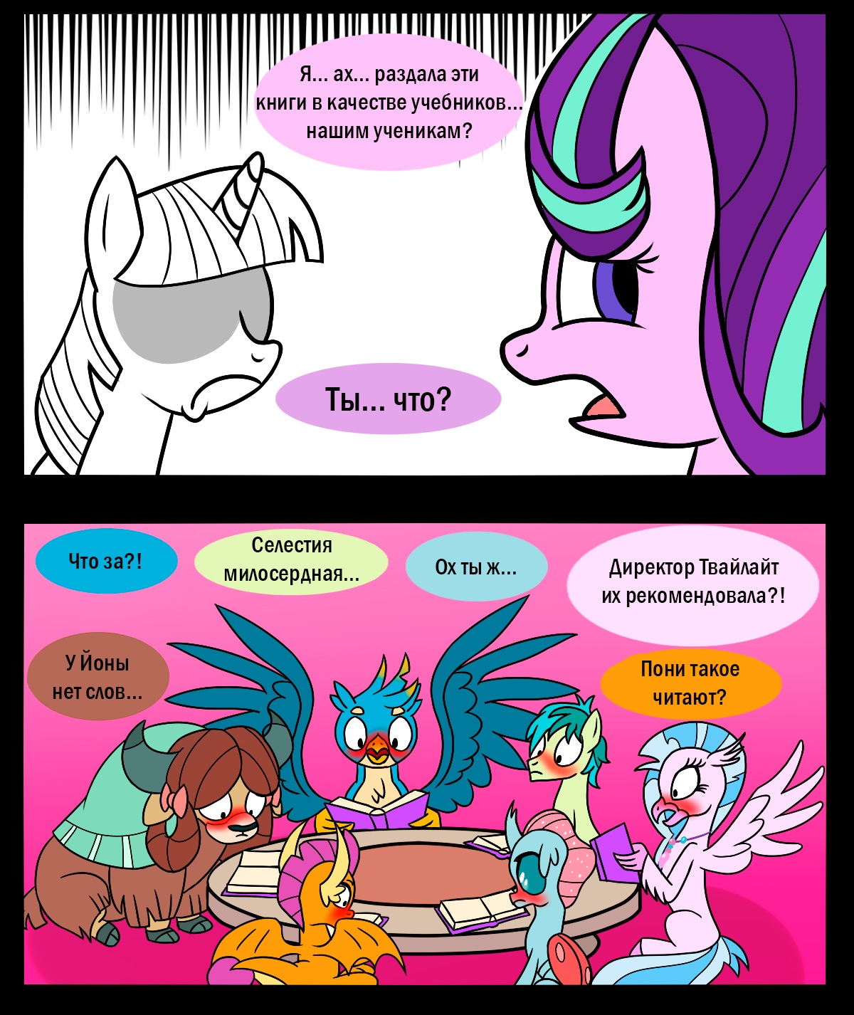 teacher's mistake - My little pony, Comics, Twilight sparkle, Starlight Glimmer, Student 6, Longpost, MLP Edge