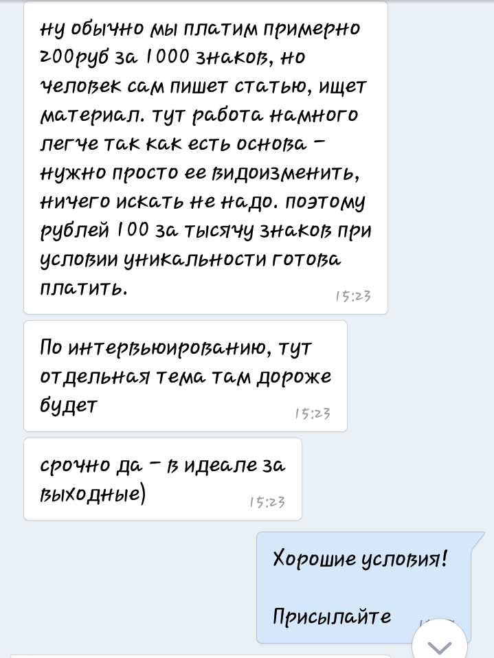 Трудное детство или Маленькая страна, где ж она, где она. - Моё, Работа, Оплата, Неоправданные ожидания, Работодатель, Рерайтинг, Деньги, Длиннопост