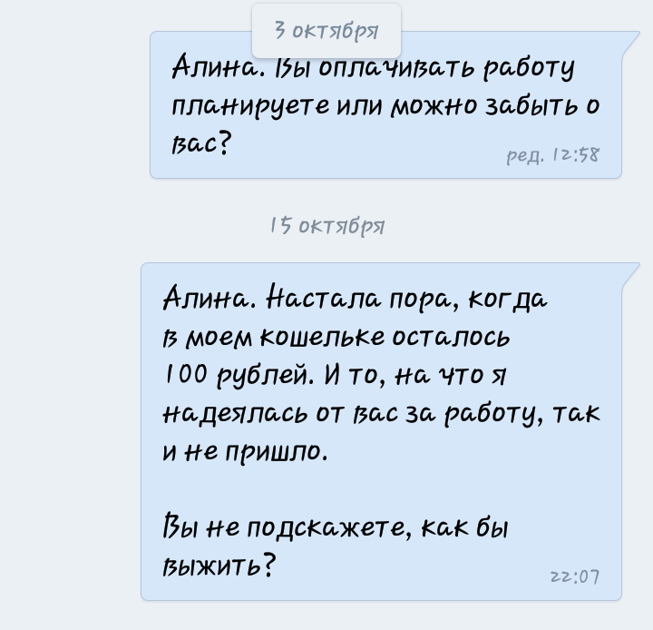 Трудное детство или Маленькая страна, где ж она, где она. - Моё, Работа, Оплата, Неоправданные ожидания, Работодатель, Рерайтинг, Деньги, Длиннопост