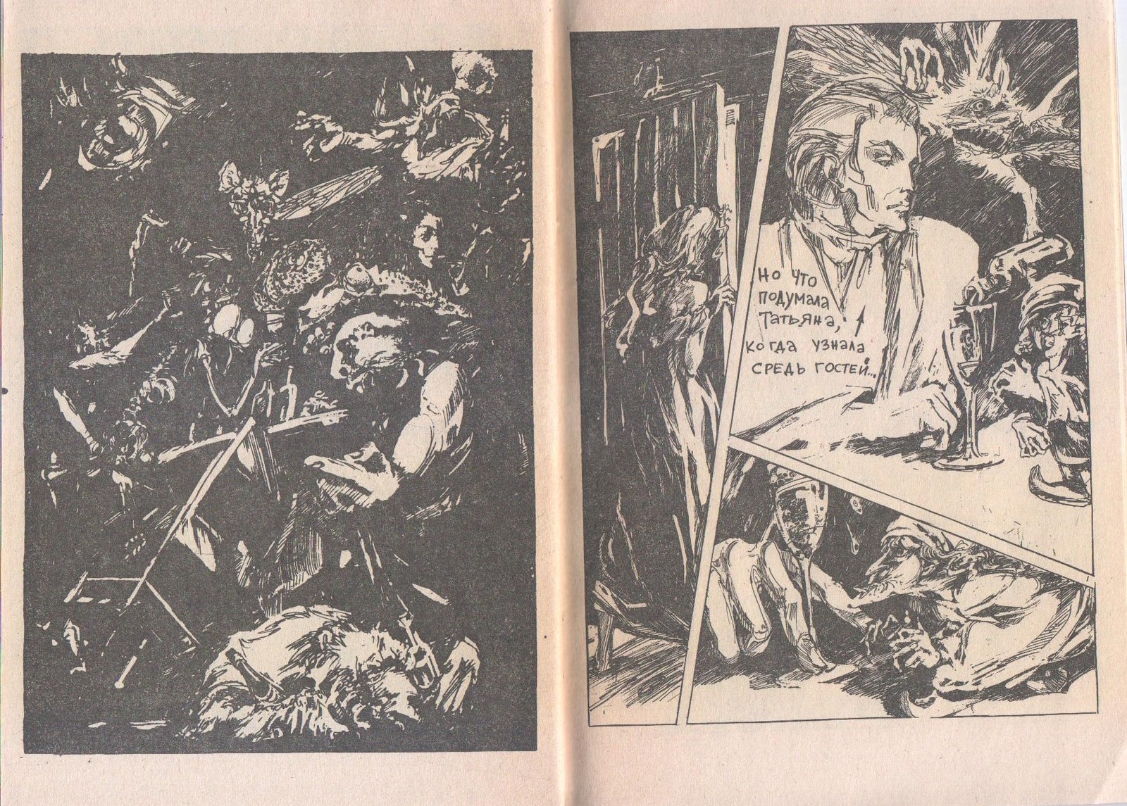 Комикс Некрополис (1990) Часть 2 - Комиксы, Назад в 90е, Картинки, Скан, Длиннопост