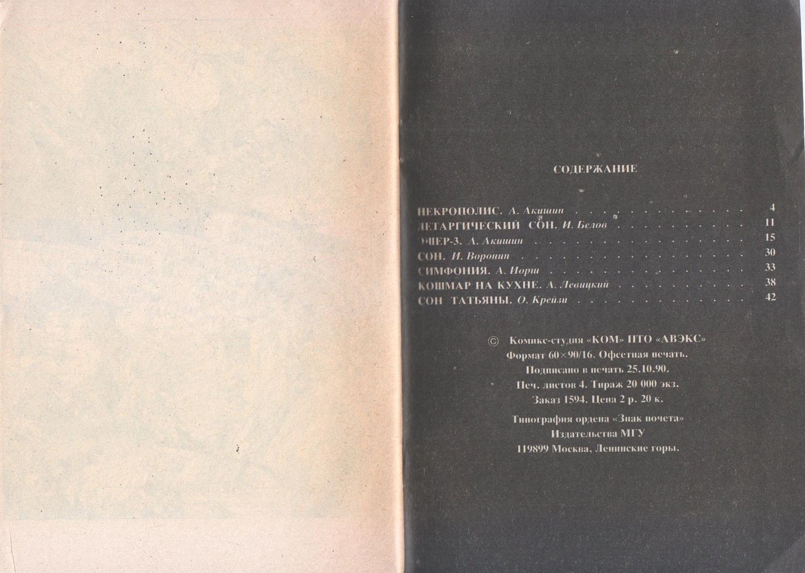 Комикс Некрополис (1990) Часть 2 - Комиксы, Назад в 90е, Картинки, Скан, Длиннопост