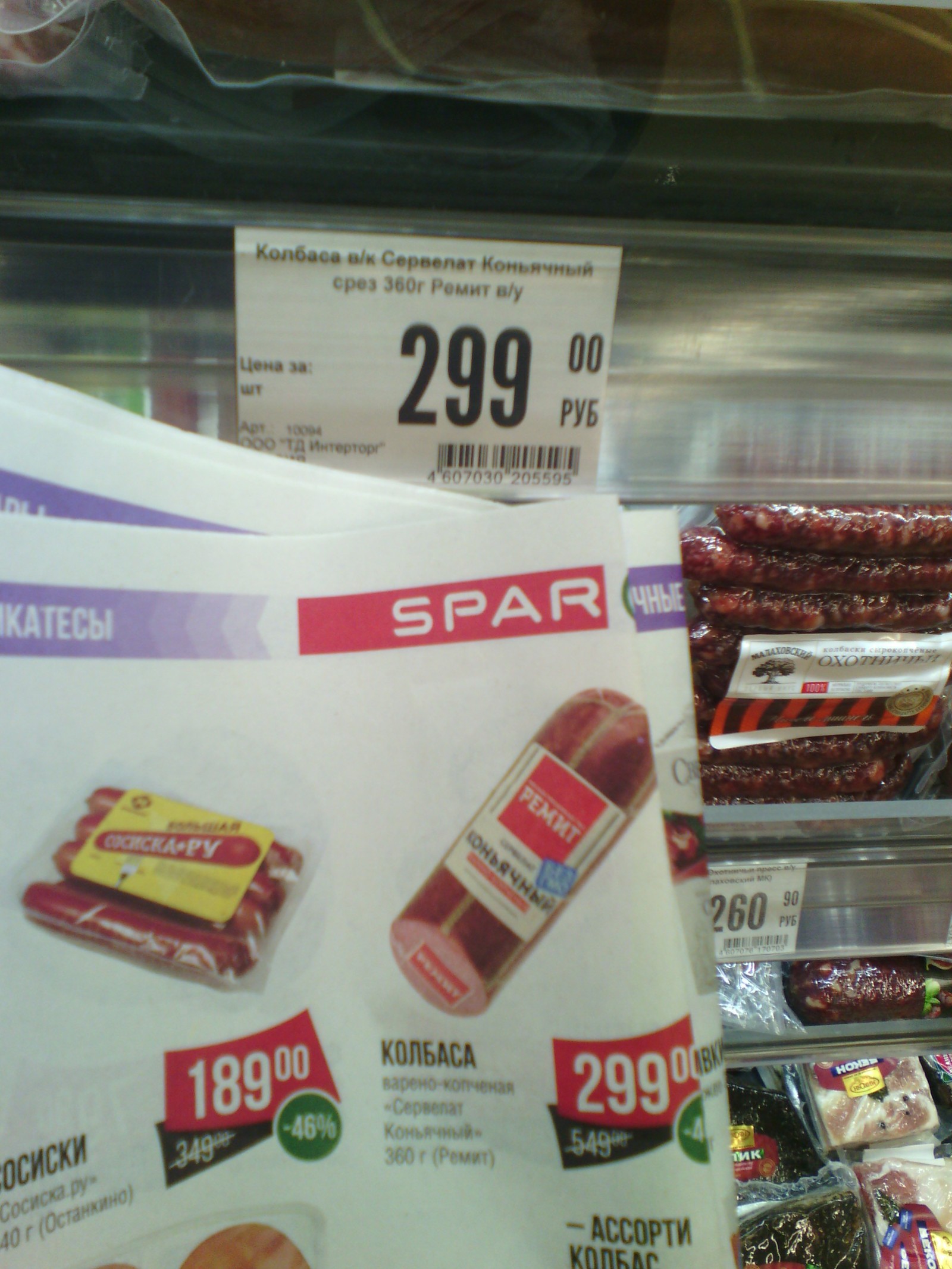 Завтра в магазине Spar новая акция - Моё, Spar, Акции, Лохотрон, Длиннопост