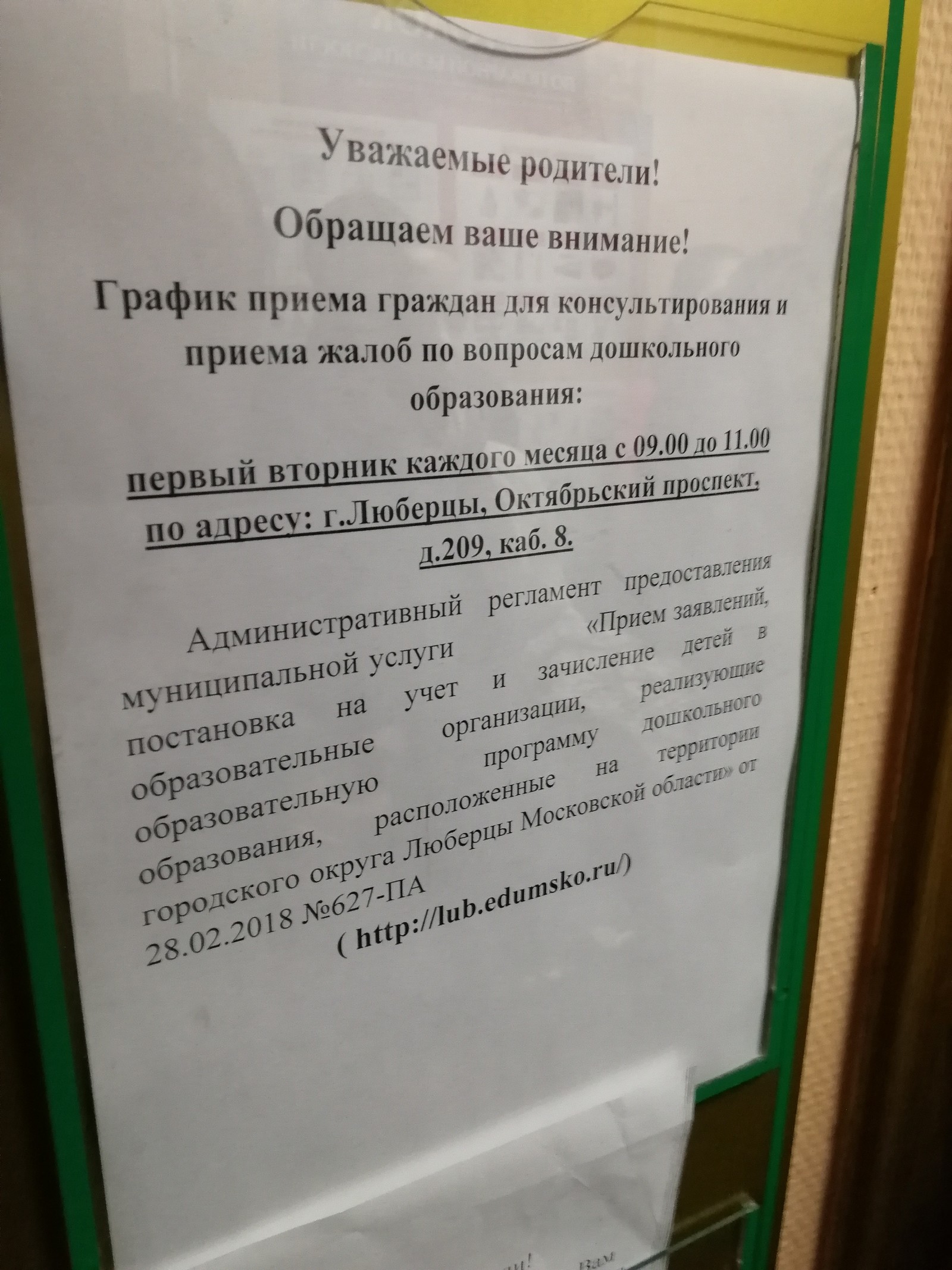 Как работает отдел образования в г. Люберцы | Пикабу