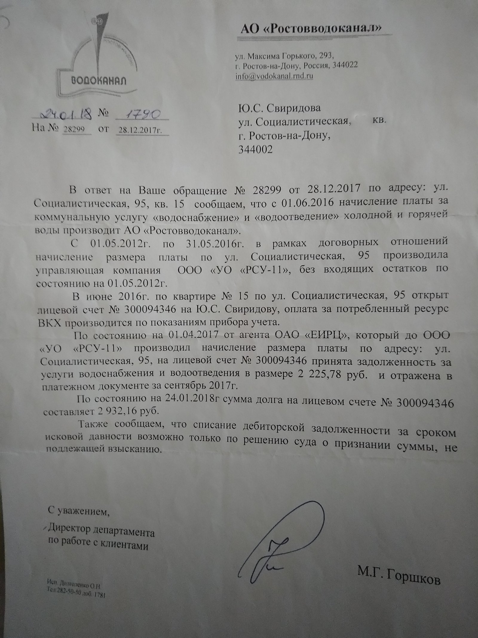 League of lawyers tell me - My, Rostov-on-Don, Vodokanal, Duty, League of Lawyers, Longpost, Legal aid, Help, No rating