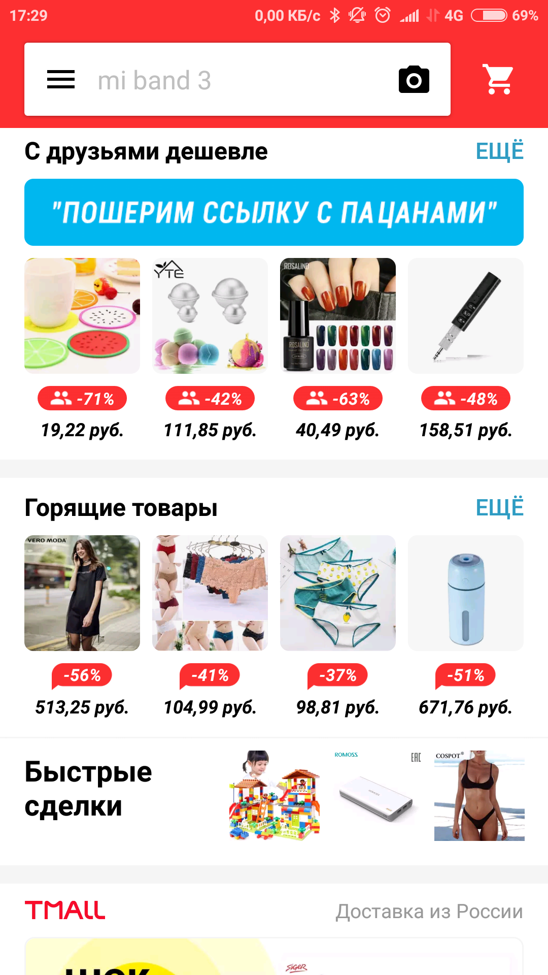 Пацаны, пошерим ссылку! - AliExpress, Скриншот, Распродажа