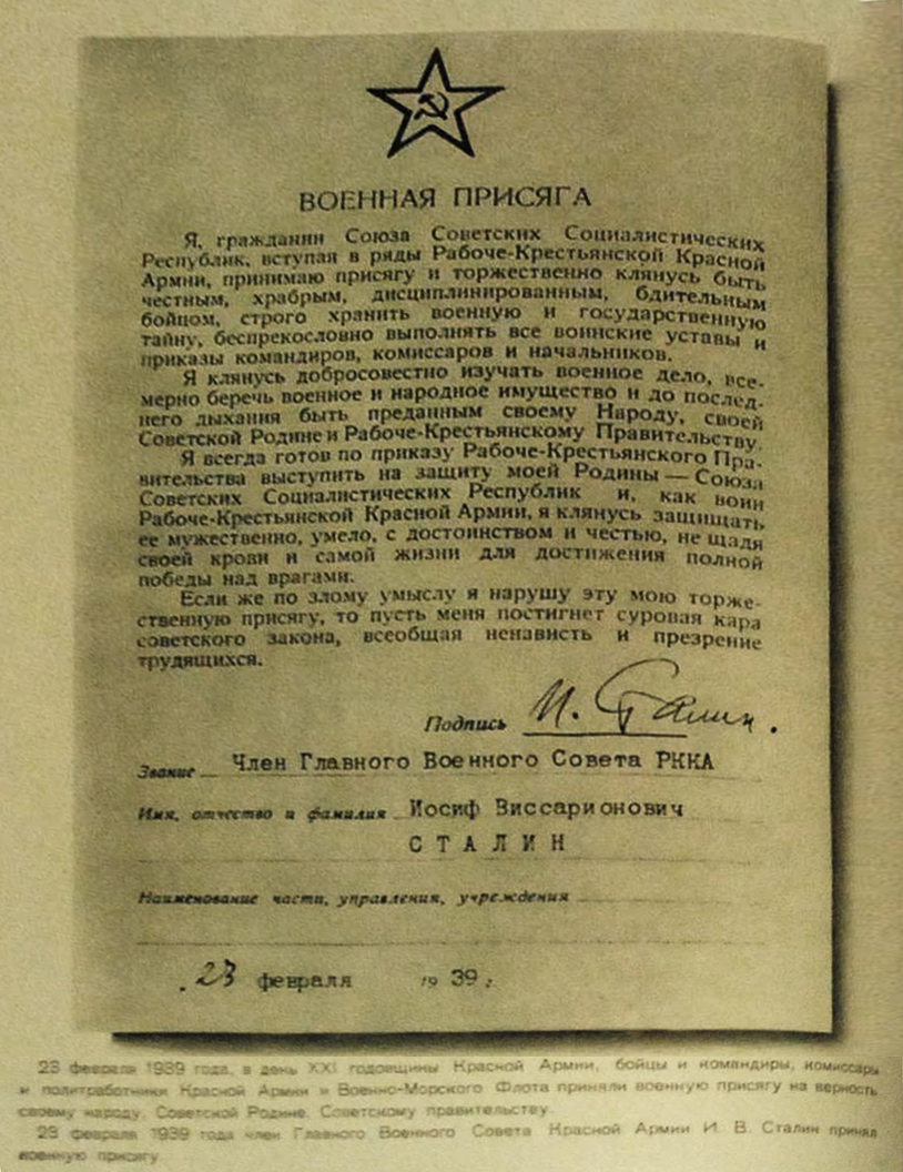 How the text of the military oath changed in Russia at different times. The history of our military oath. - Story, Russia, the USSR, Oath, Longpost