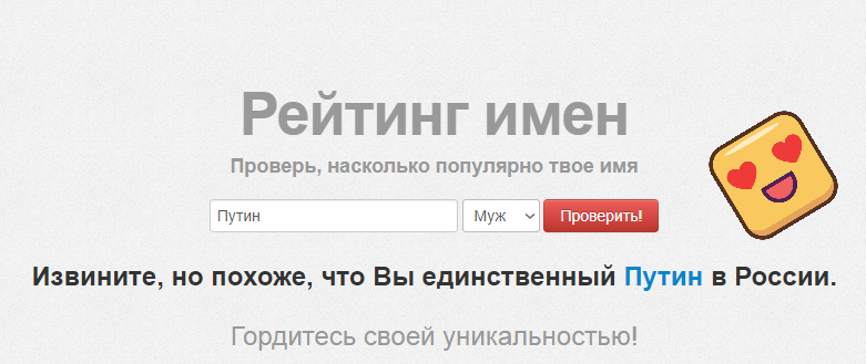 Один такой! - Моё, Владимир Путин, Президент, Юмор, Картинка с текстом