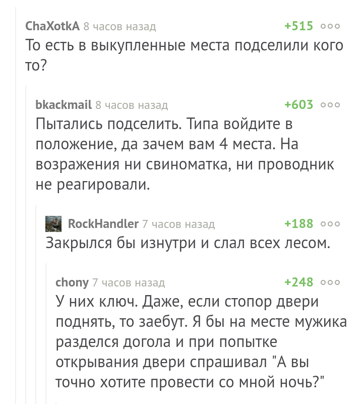 Педофилы в поездах атакуют 1!1!1! - Комментарии, Скриншот, Комментарии на Пикабу