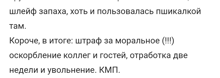 Шлейф без запаха манга читать на русском. Манга шлейф без запаха. Шлейф запаха.