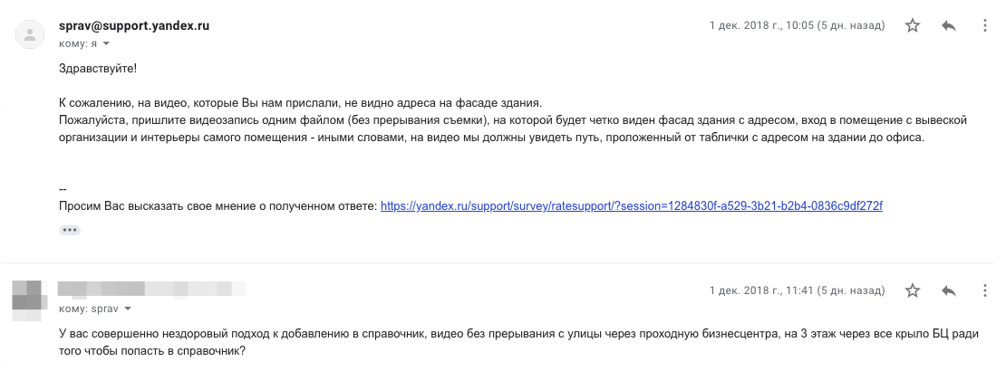 Как не попасть на Яндекс.Карты за полгода или паранойя Яндекса - Моё, Яндекс, Яндекс Карты, Яндекс Справочник, Народный контроль, SEO, Бизнес, Длиннопост