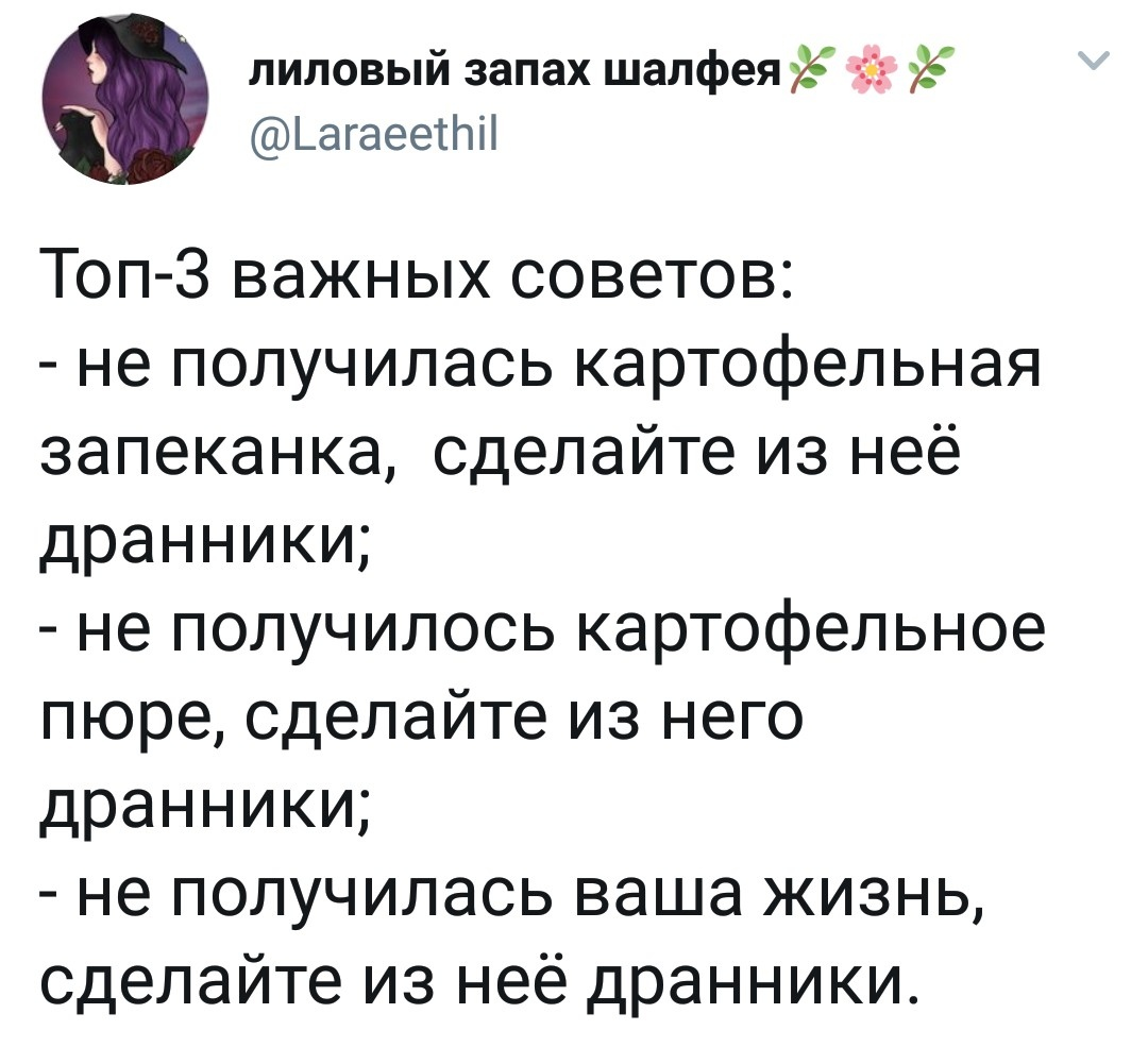 Драники - Вредные советы, Twitter, Скриншот, Драники