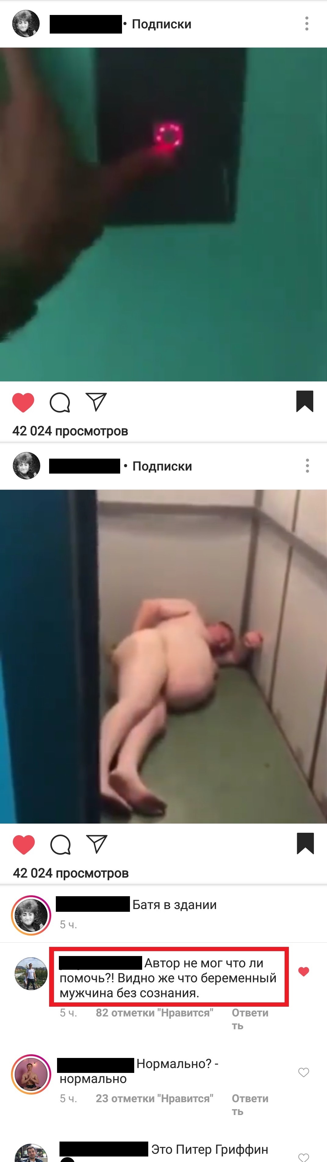 Мог бы и помочь! - Комментарии, Instagram, Лифт, Голый мужик, Длиннопост